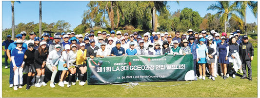 ‘제1회 LA 3대 GCEO과정 연합 골프대회’ 개최