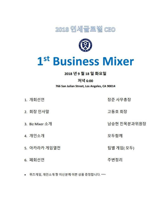 9월 18일 화요일 YGCEO 총연우회 믹서, YGCEO 총연우회