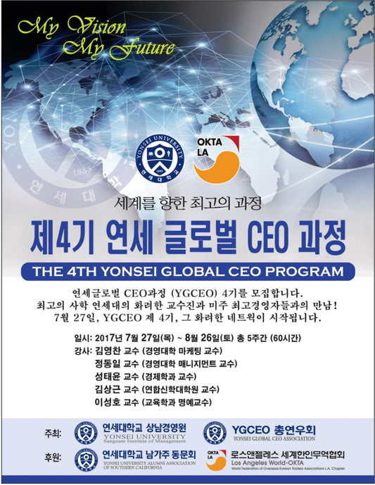 YGCEO 4기 크리스틴 이 변호사 인터뷰, YGCEO 총연우회
